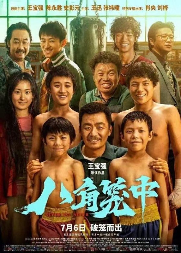 J9九游会体育《八角笼中》是王宝强自导自演的第二部电影-j9九游(china)公司官网 真人游戏第一