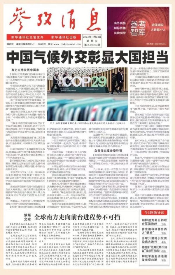 九游会j9体育(中国)官方网站当天出书的《参考音尘》数字报-九游会J9(AG) 官方网站